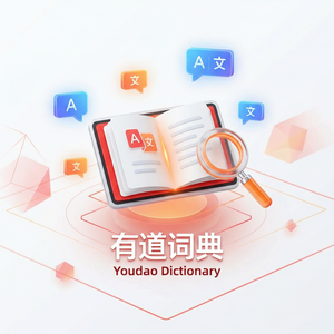 有道词典学习教练功能介绍 - 网易有道词典官网